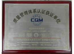 質量管理體系認證獲證企業(yè)